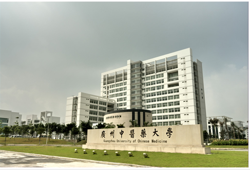 广州中医药大学
