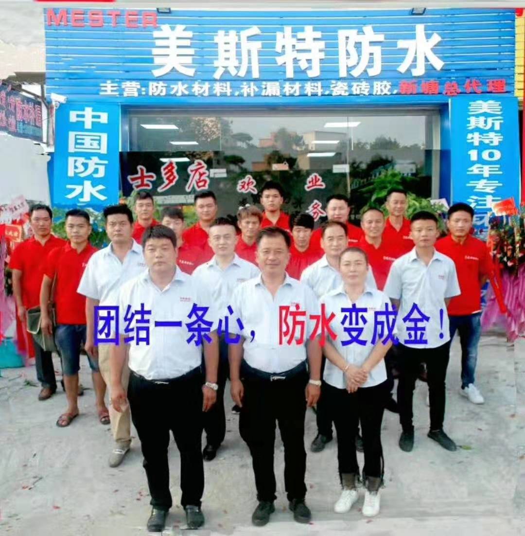 美斯特增城新塘专卖店