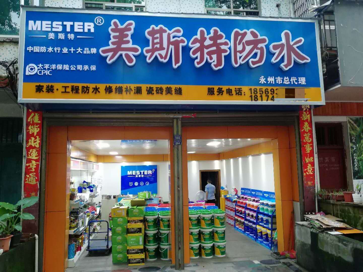 美斯特湖南永州专卖店