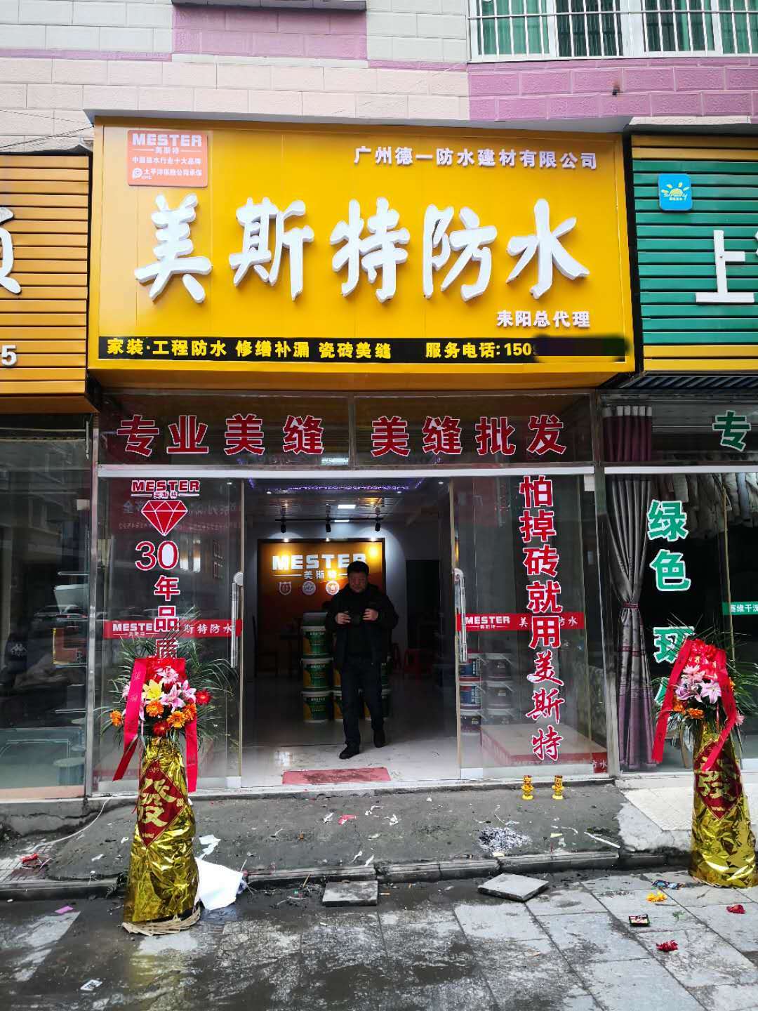 美斯特湖南耒阳专卖店
