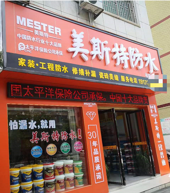 美斯特郴州桂阳县专卖店